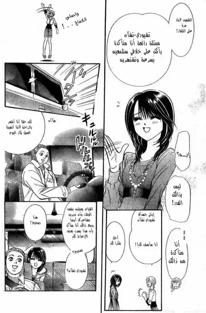 Skip Beat 124 - الغيب بعد صورة página 12