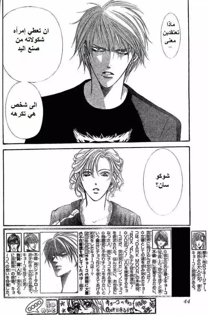 Skip Beat 141 - ثورة الفلانتين página 2