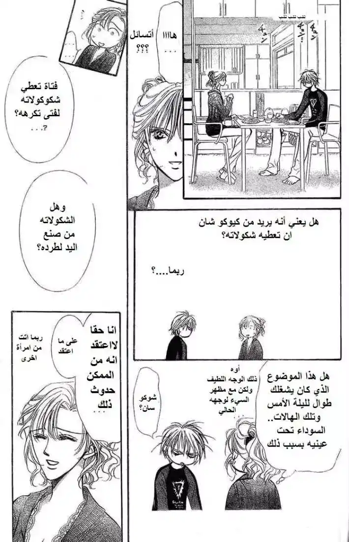 Skip Beat 141 - ثورة الفلانتين página 3