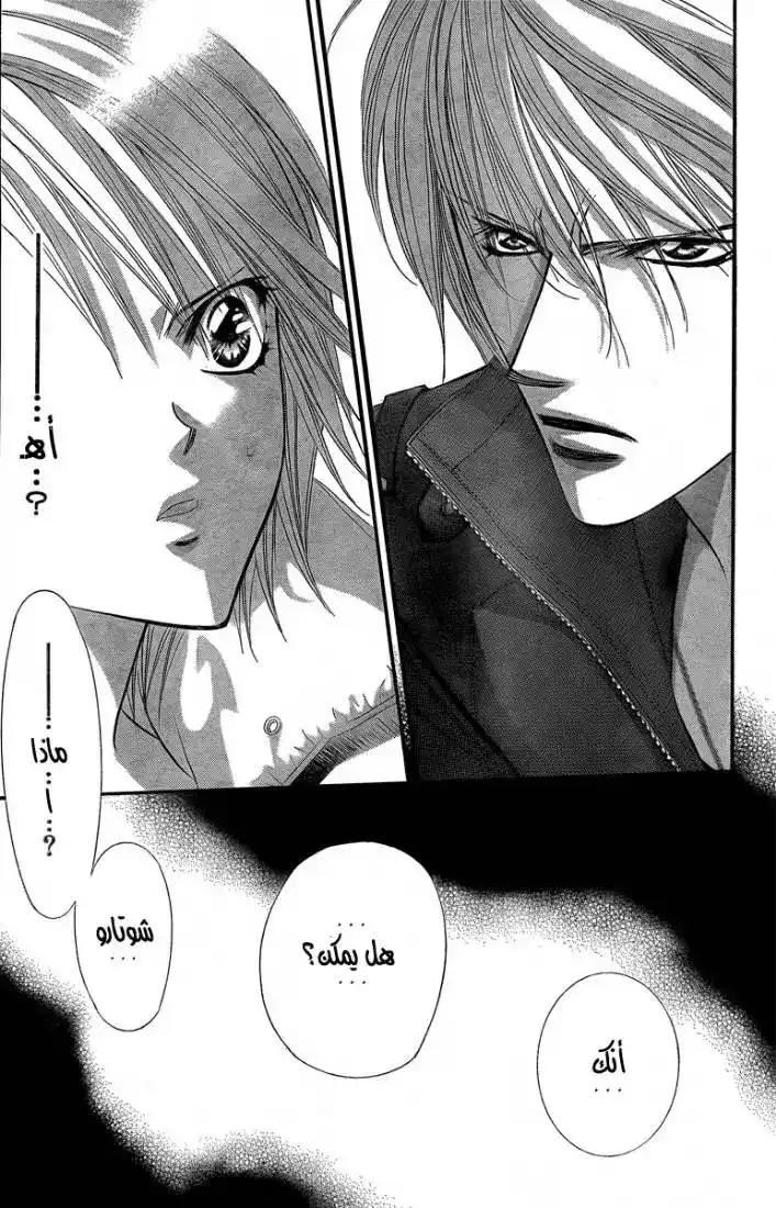 Skip Beat 143 - جرس الفلانتاين página 3