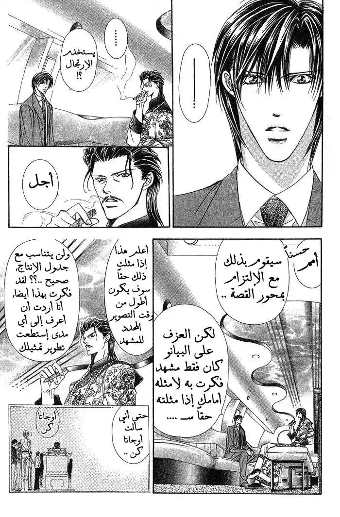 Skip Beat 77 - مدخل الزرقة página 11