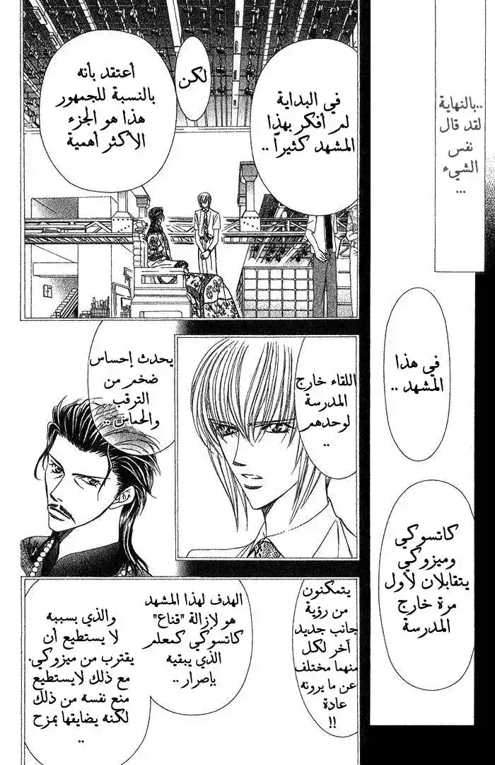 Skip Beat 77 - مدخل الزرقة página 12