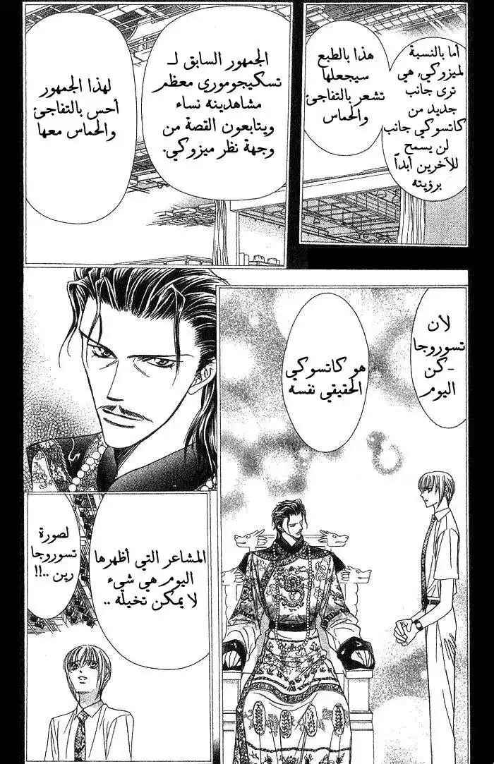 Skip Beat 77 - مدخل الزرقة página 13