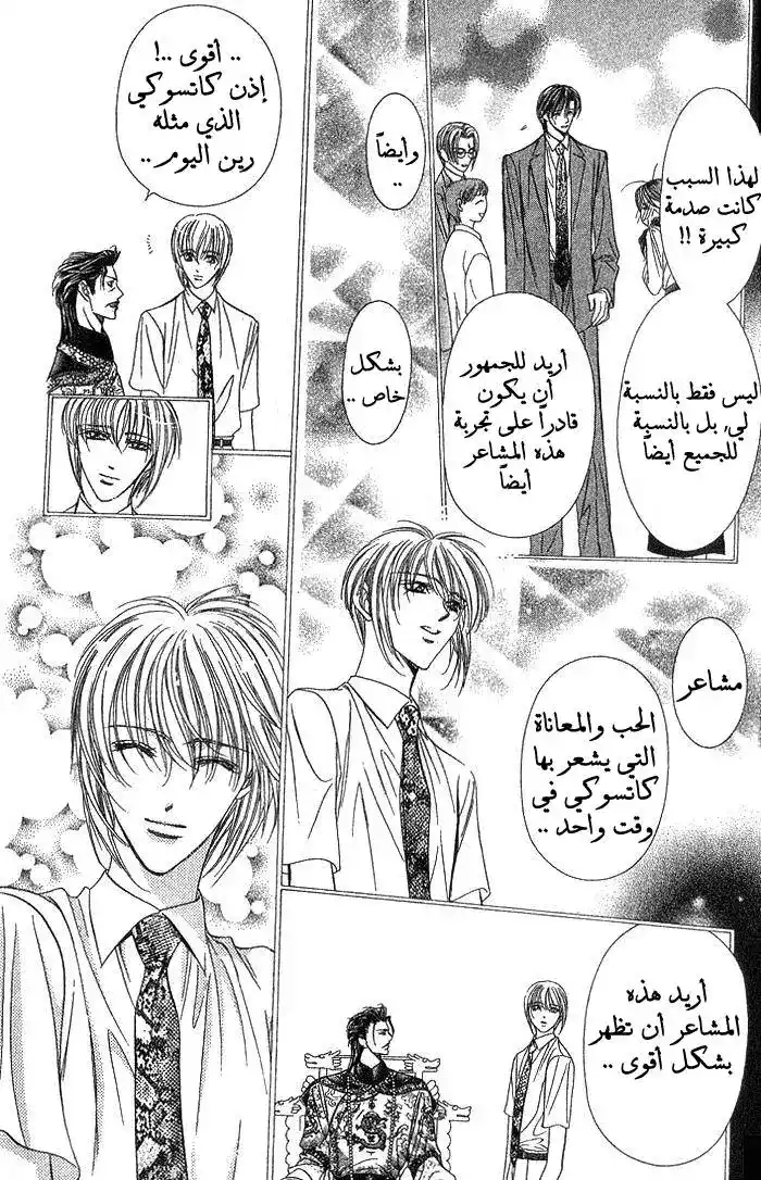 Skip Beat 77 - مدخل الزرقة página 14