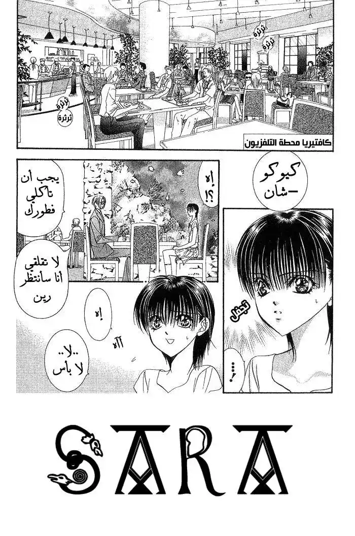 Skip Beat 77 - مدخل الزرقة página 2