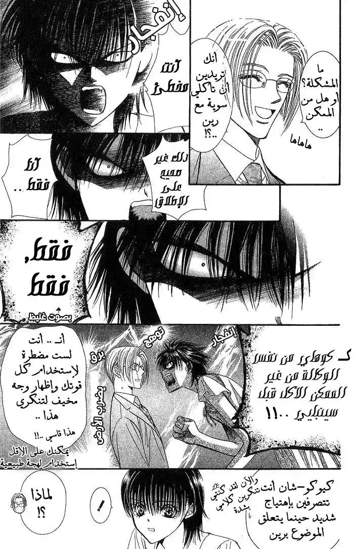 Skip Beat 77 - مدخل الزرقة página 3