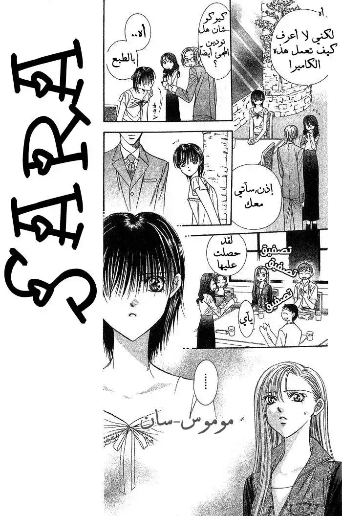 Skip Beat 77 - مدخل الزرقة página 5