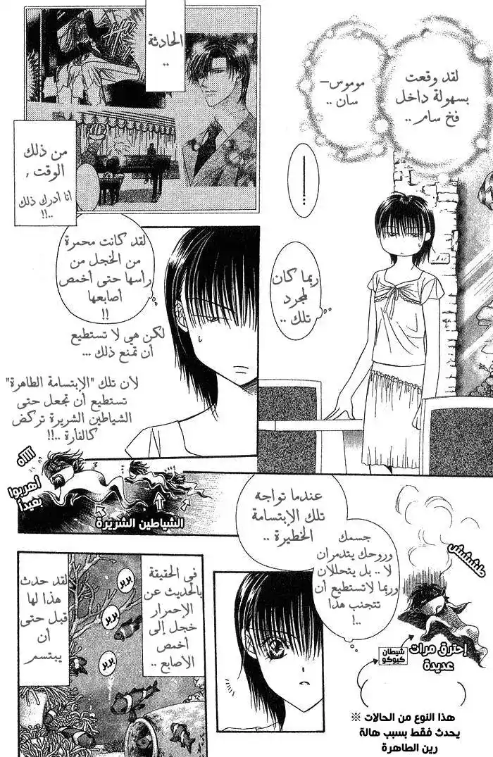 Skip Beat 77 - مدخل الزرقة página 6