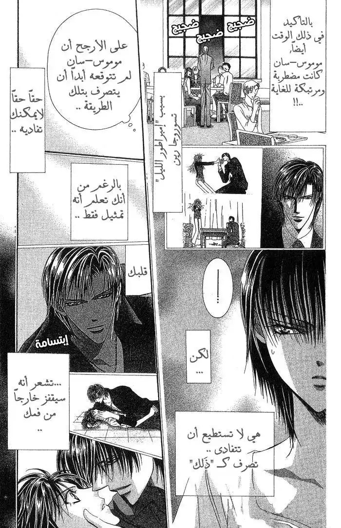 Skip Beat 77 - مدخل الزرقة página 7