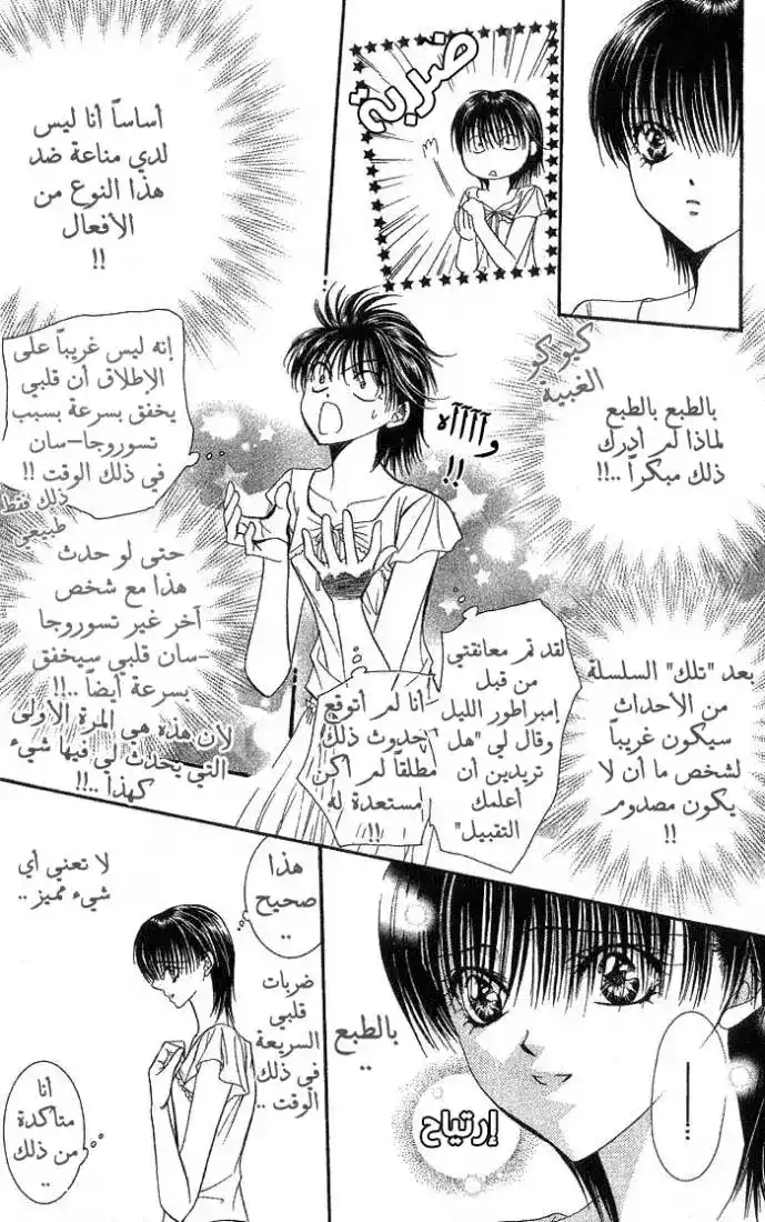 Skip Beat 77 - مدخل الزرقة página 8