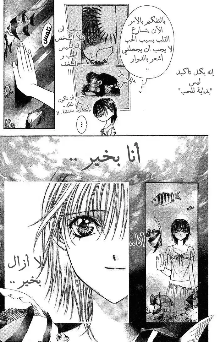 Skip Beat 77 - مدخل الزرقة página 9