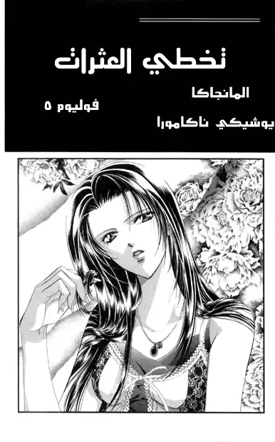 Skip Beat 24 - الجرح المفتوح página 2