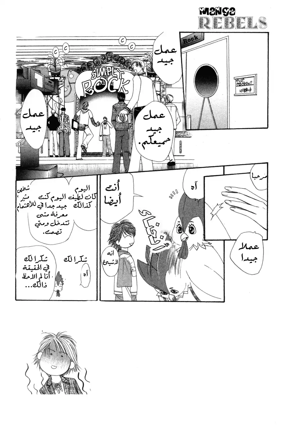 Skip Beat 24 - الجرح المفتوح página 5