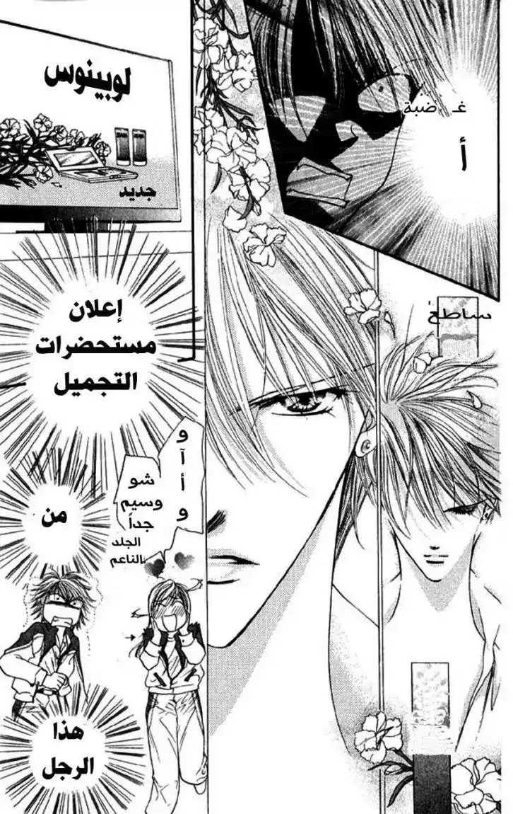 Skip Beat 6 - متاهة ريونيون página 12