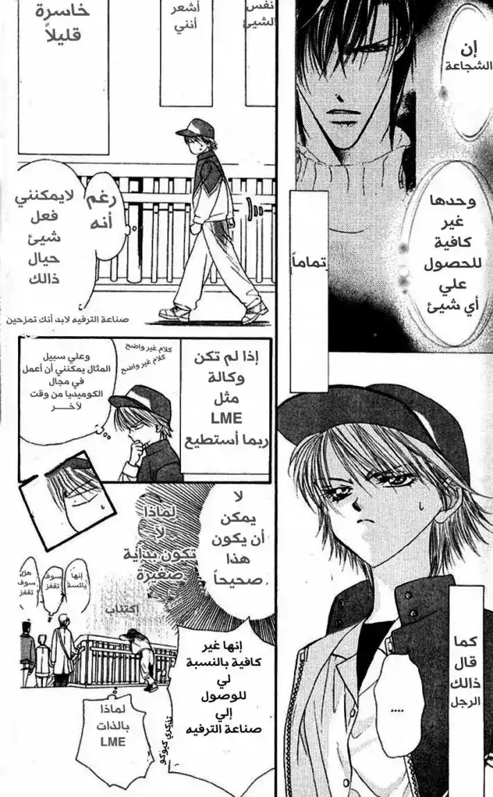 Skip Beat 6 - متاهة ريونيون página 7