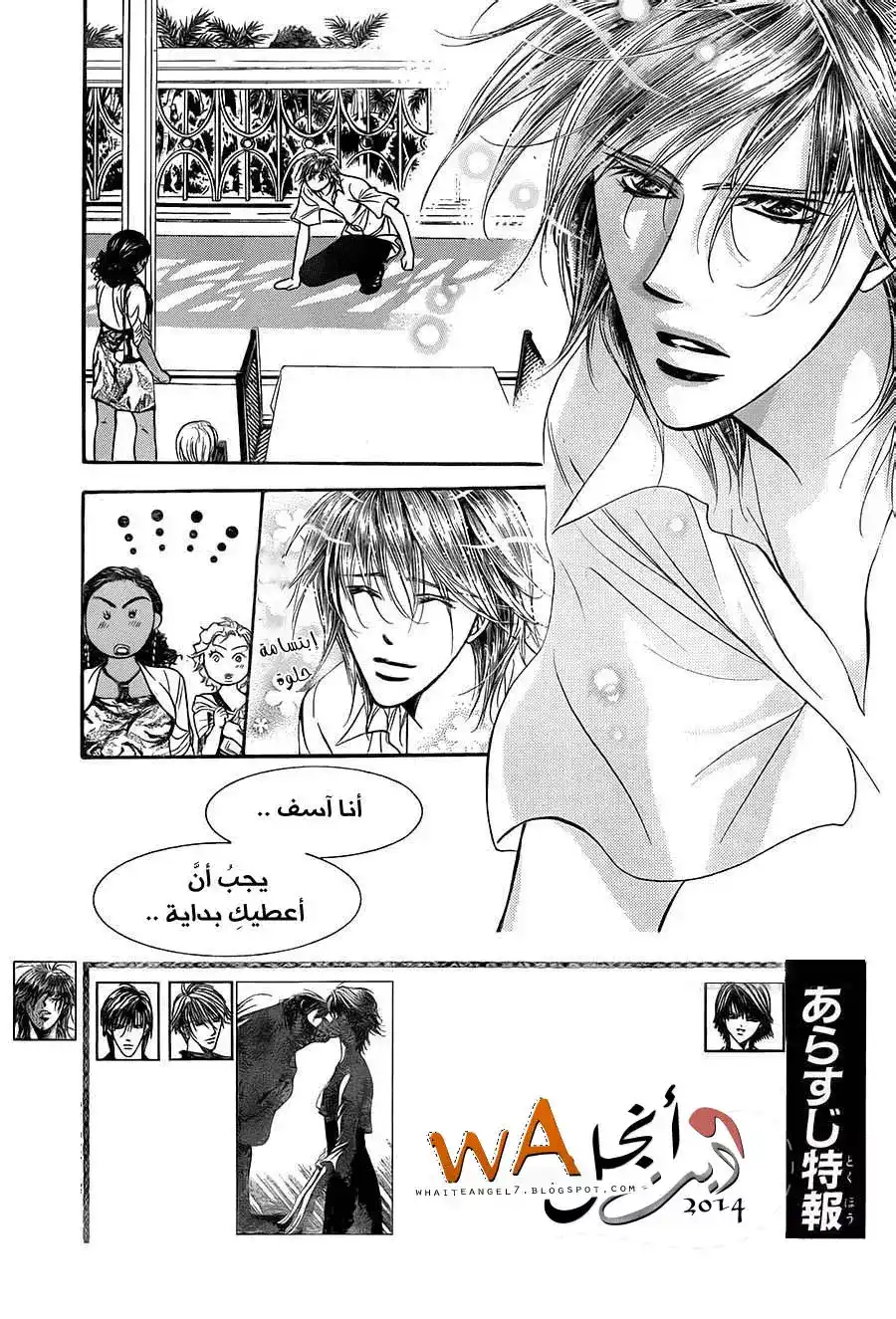 Skip Beat 212 - .5 : فصل اضافي página 3