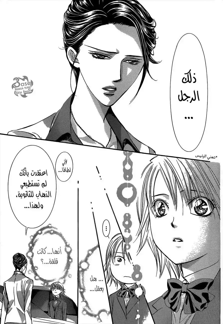 Skip Beat 227 - صدى لولبي página 11