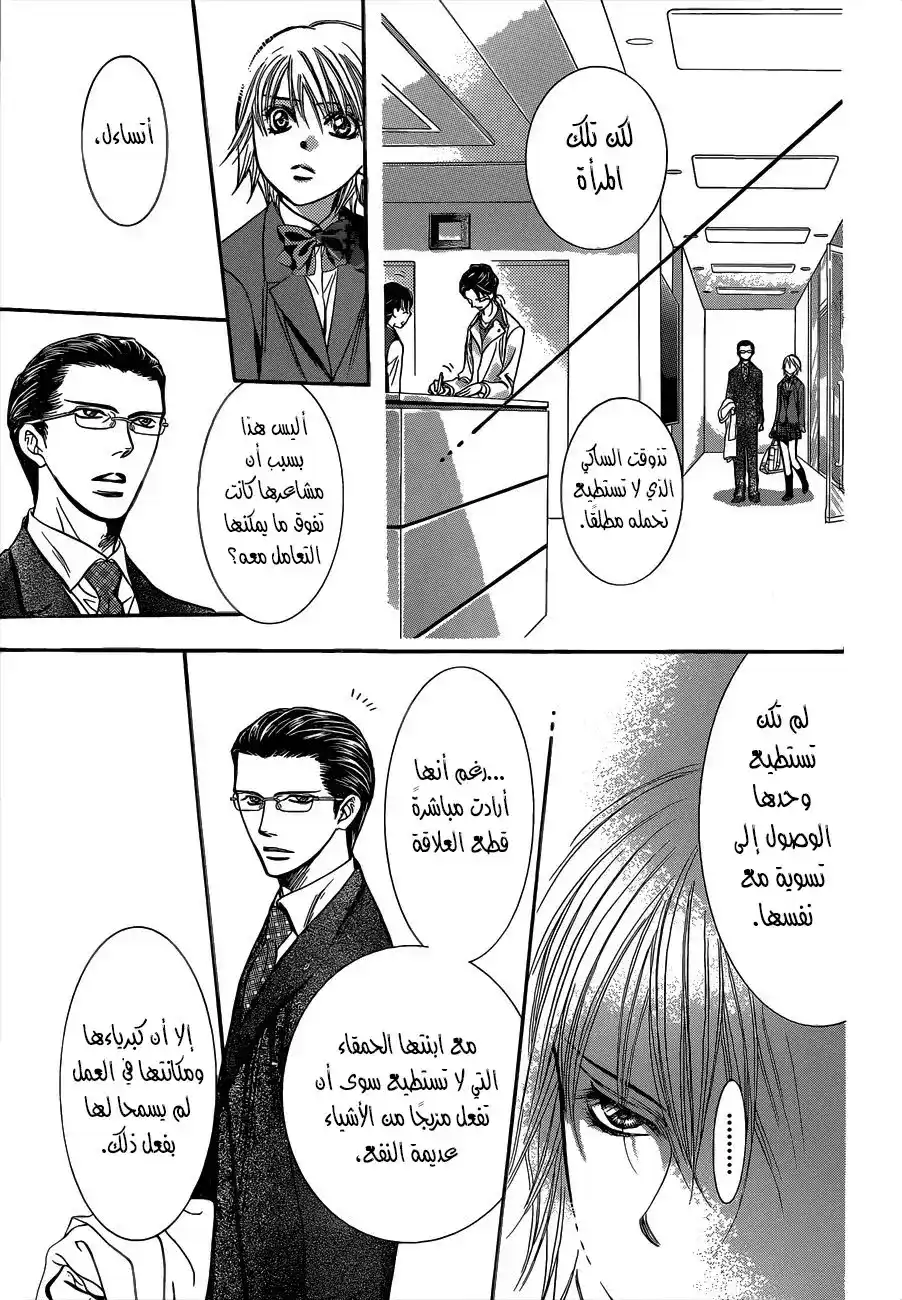 Skip Beat 227 - صدى لولبي página 17