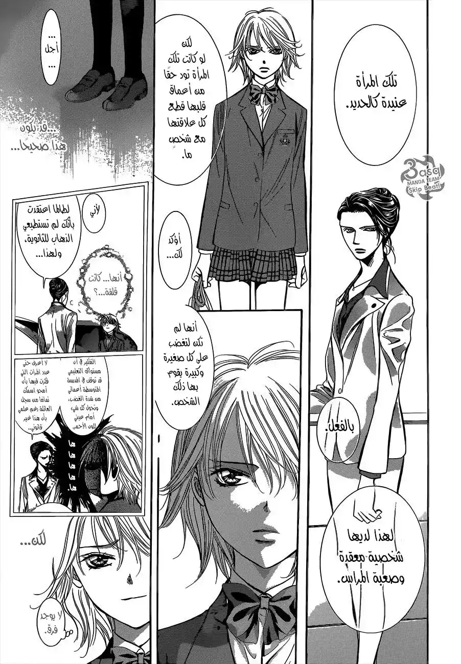 Skip Beat 227 - صدى لولبي página 19