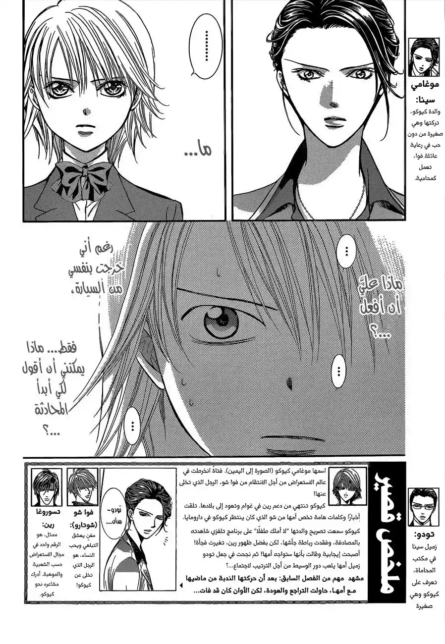 Skip Beat 227 - صدى لولبي página 2