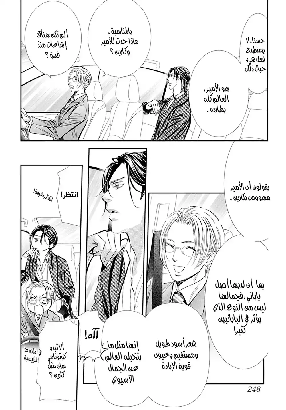 Skip Beat 291 - طريق المملكة página 12