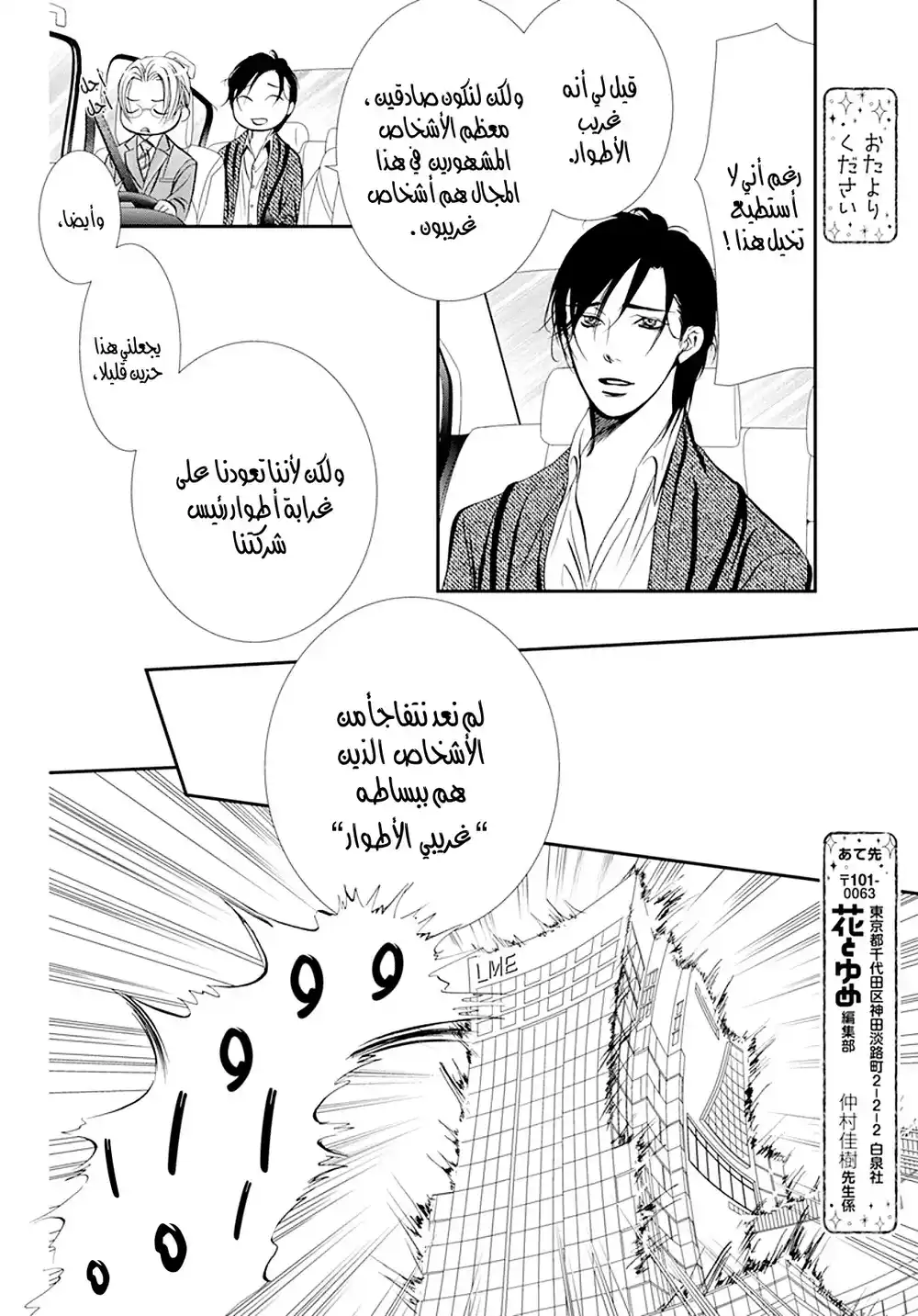 Skip Beat 291 - طريق المملكة página 14