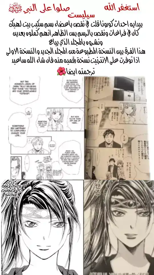 Skip Beat 291 - طريق المملكة página 19