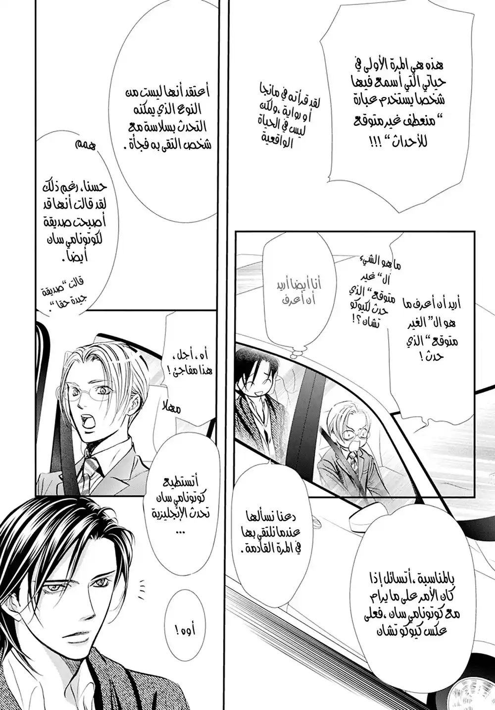 Skip Beat 291 - طريق المملكة página 8