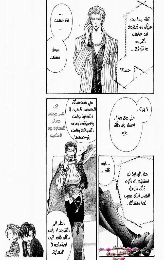 Skip Beat 109 - إثارة شخص ما página 10