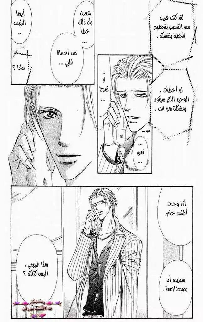 Skip Beat 109 - إثارة شخص ما página 11