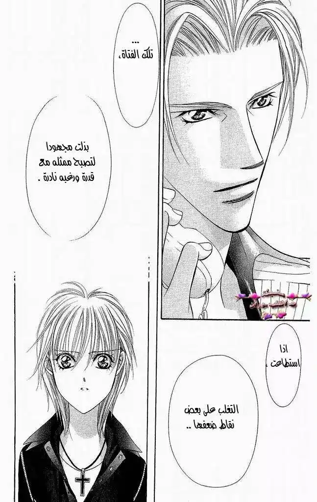 Skip Beat 109 - إثارة شخص ما página 13