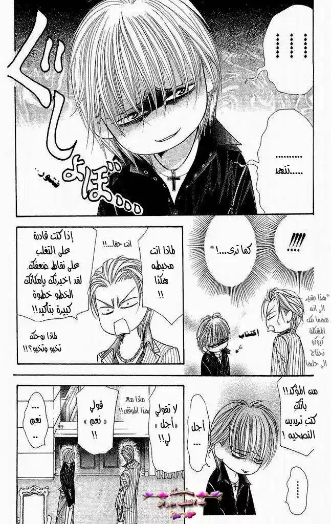 Skip Beat 109 - إثارة شخص ما página 14