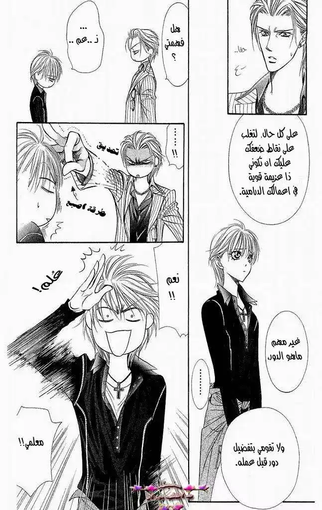 Skip Beat 109 - إثارة شخص ما página 15