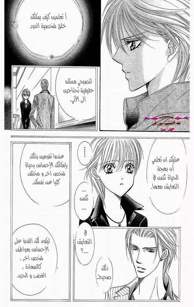 Skip Beat 109 - إثارة شخص ما página 17