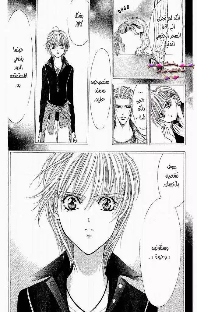 Skip Beat 109 - إثارة شخص ما página 19