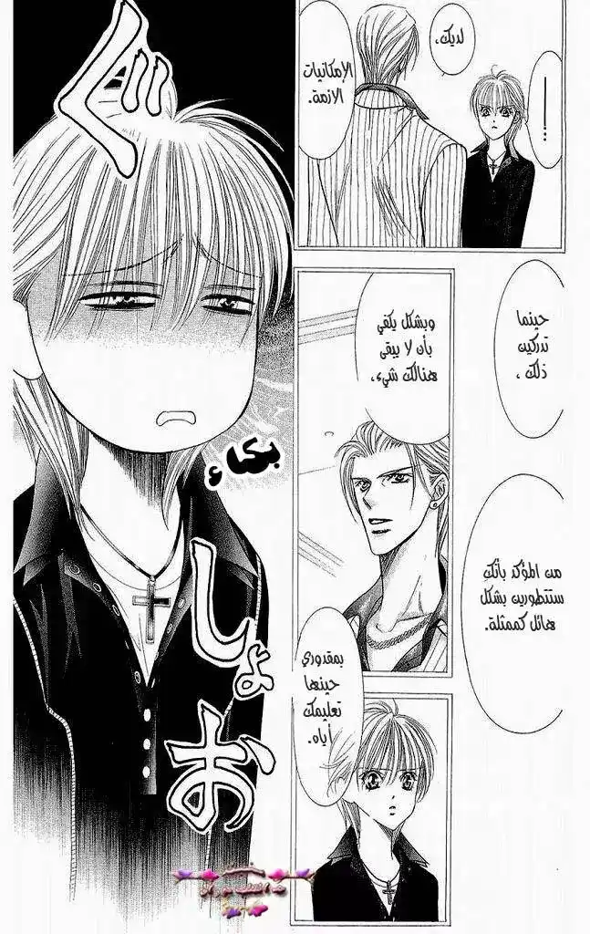 Skip Beat 109 - إثارة شخص ما página 20