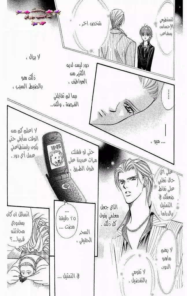 Skip Beat 109 - إثارة شخص ما página 23