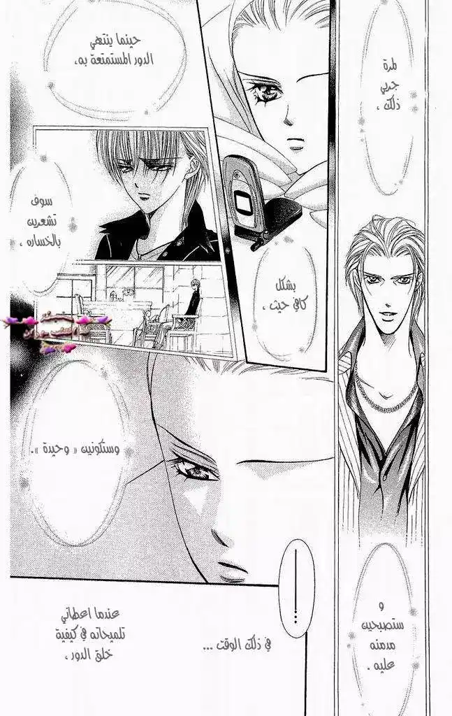 Skip Beat 109 - إثارة شخص ما página 24