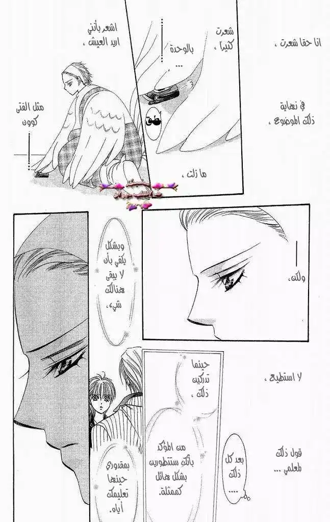 Skip Beat 109 - إثارة شخص ما página 25