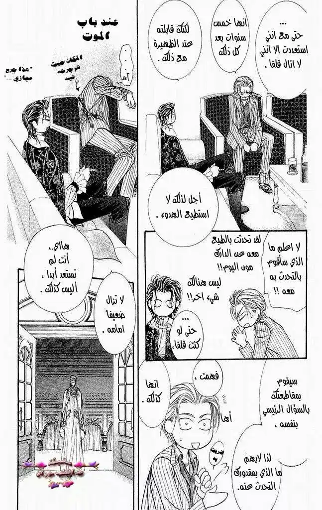 Skip Beat 109 - إثارة شخص ما página 28