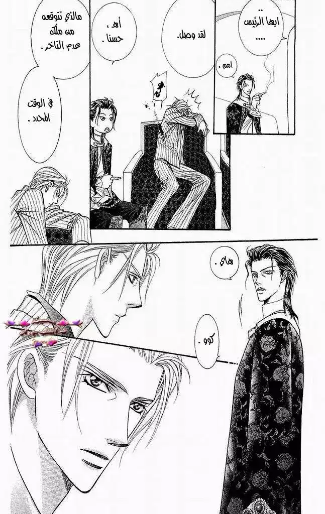 Skip Beat 109 - إثارة شخص ما página 29