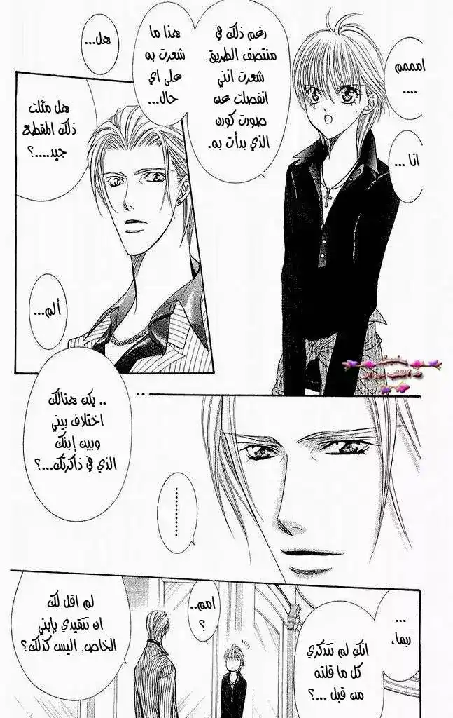 Skip Beat 109 - إثارة شخص ما página 4