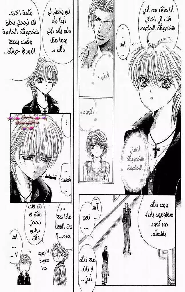 Skip Beat 109 - إثارة شخص ما página 5