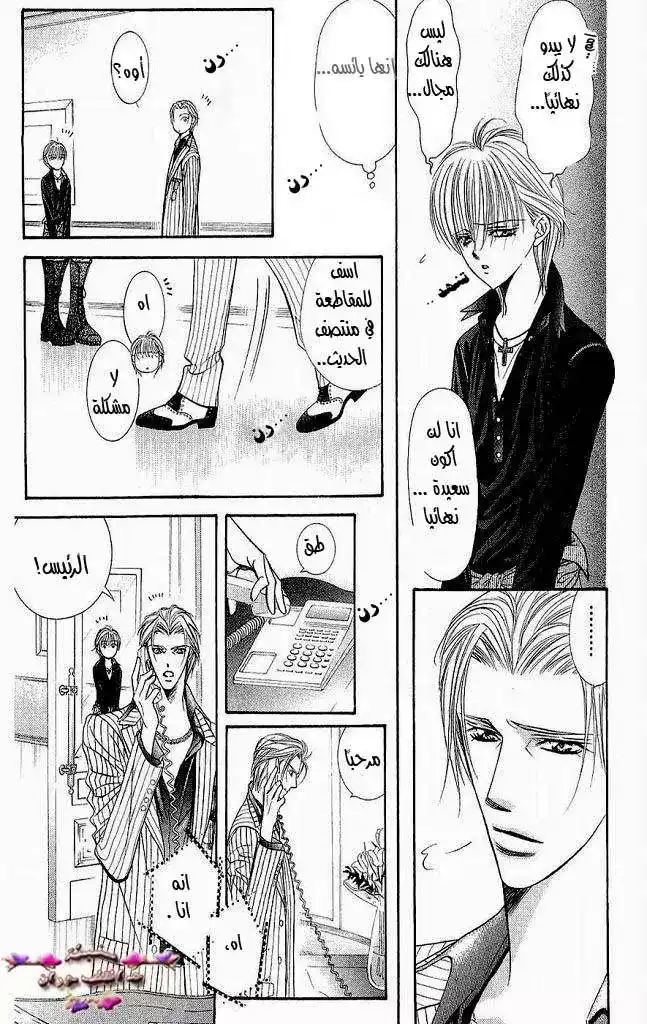 Skip Beat 109 - إثارة شخص ما página 6