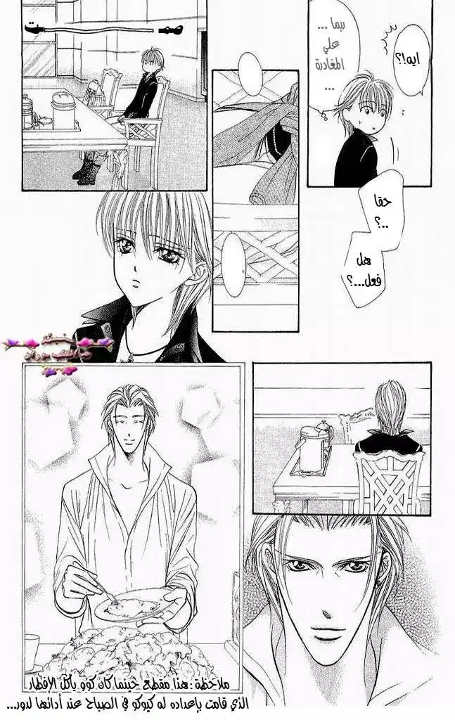 Skip Beat 109 - إثارة شخص ما página 7