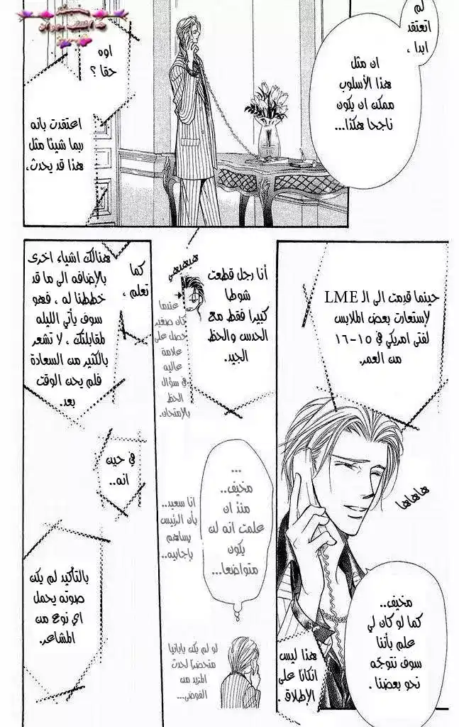 Skip Beat 109 - إثارة شخص ما página 9