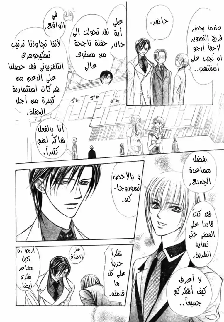 Skip Beat 171 - مخدر الحذر página 15