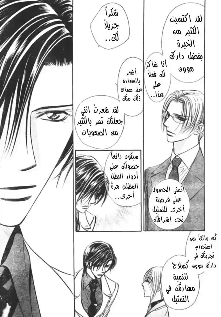 Skip Beat 171 - مخدر الحذر página 16