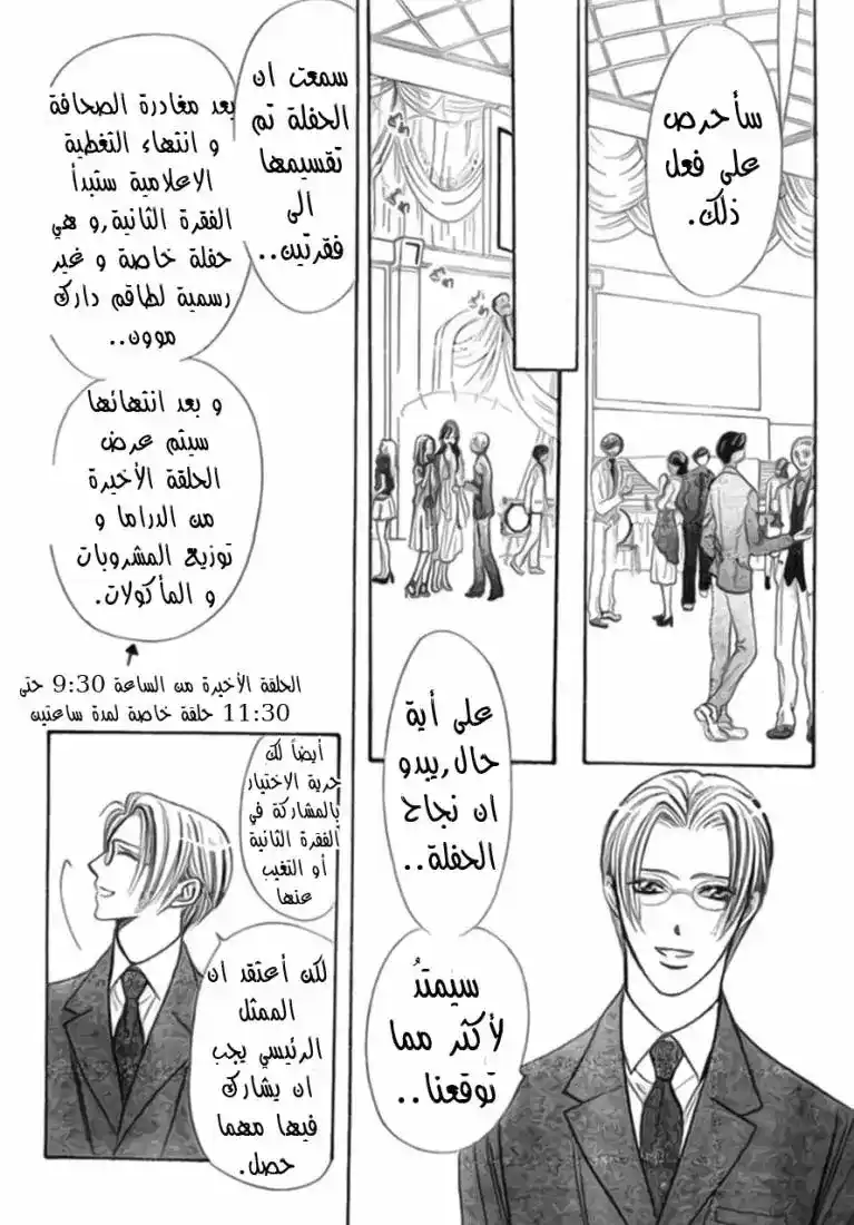 Skip Beat 171 - مخدر الحذر página 17