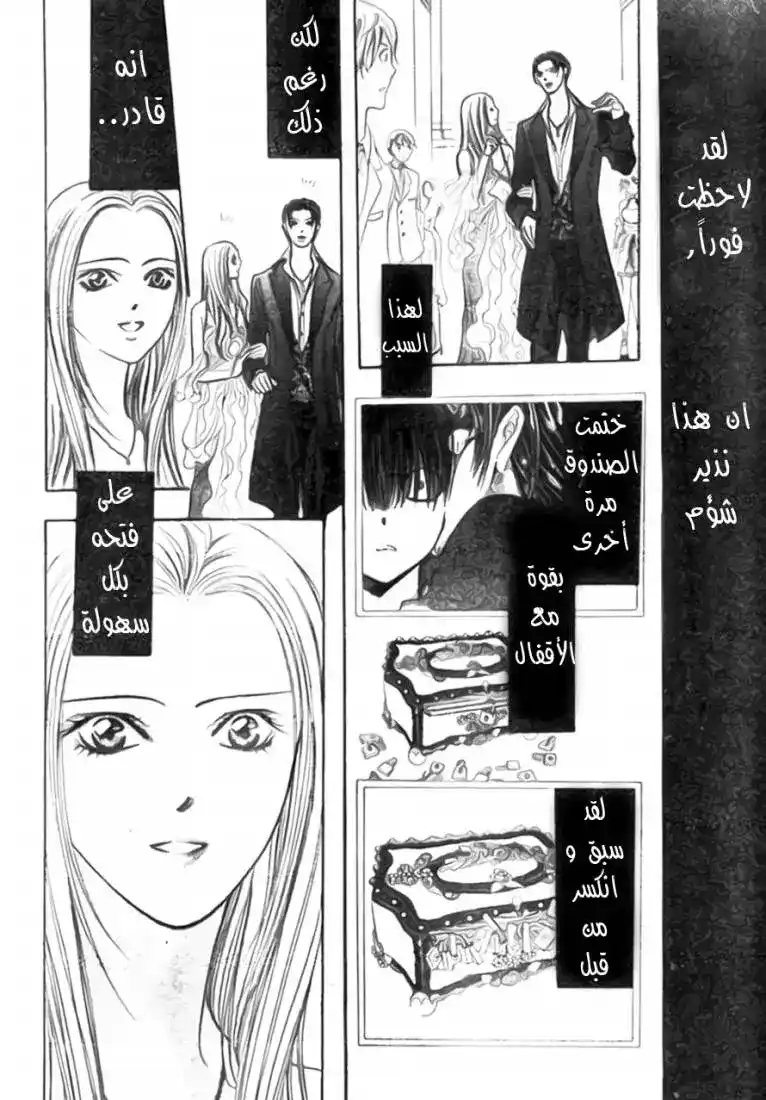 Skip Beat 171 - مخدر الحذر página 29